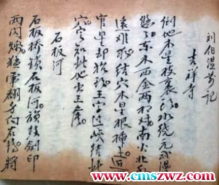 古本书籍 刘伯温钳记免费下载pdf插图