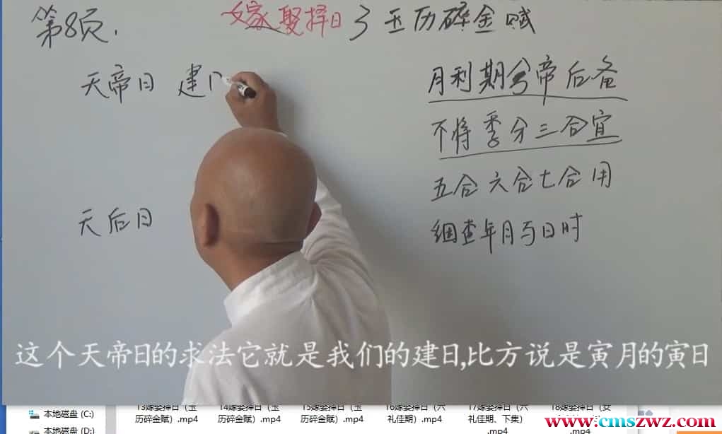 周锦伦择日 周锦伦嫁娶择日结婚择日课程视频62集插图