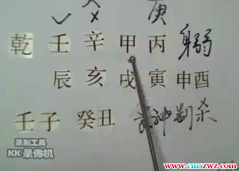 戴贵忱2016弟子班八字群课视频19集插图