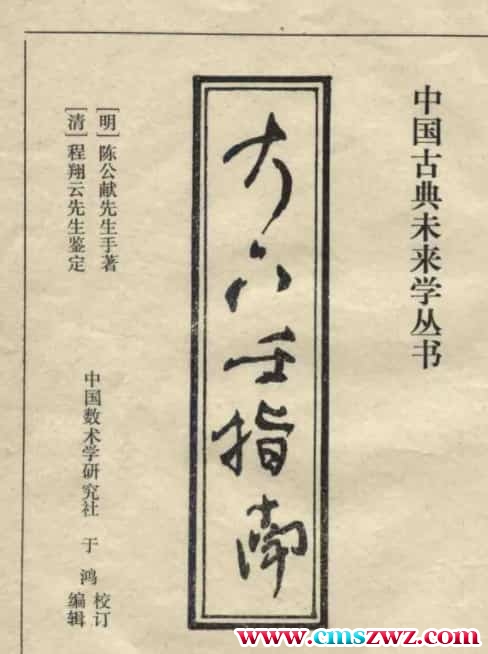 陈公献 – 大六壬指南[明]免费下载插图