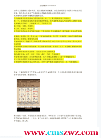 大梦奇门鸣法断卦技法插图
