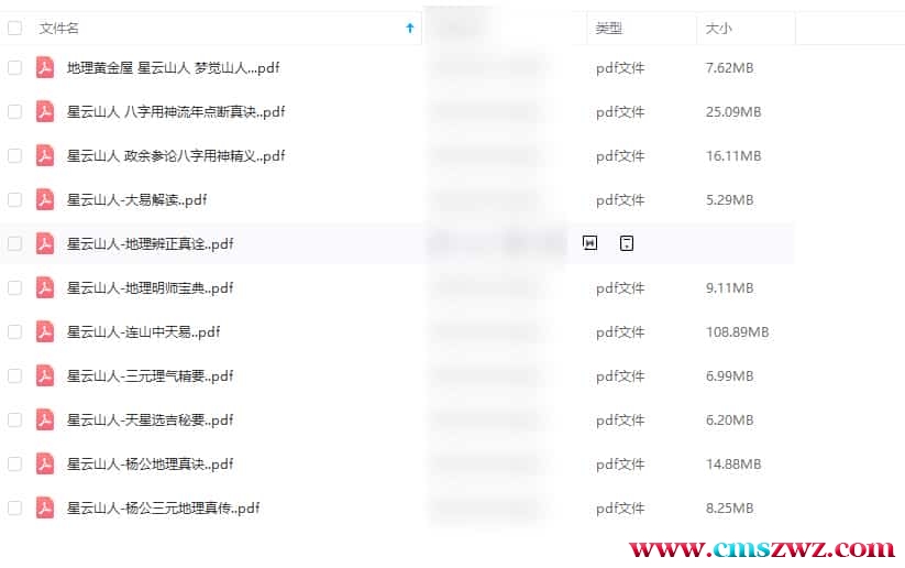星云山人命理风水典籍11本合集pdf电子书插图