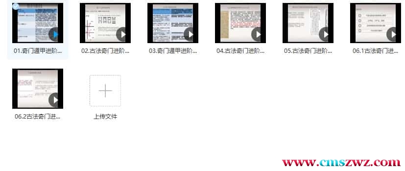 COA 古法奇门遁甲培训 进阶录像6集视频插图