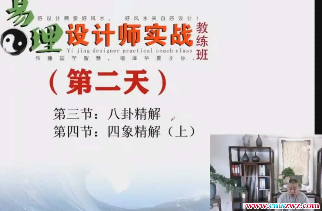 玄易易理设计实战教练班内部课程 玄易居家风水实战教练班视频课程11集插图