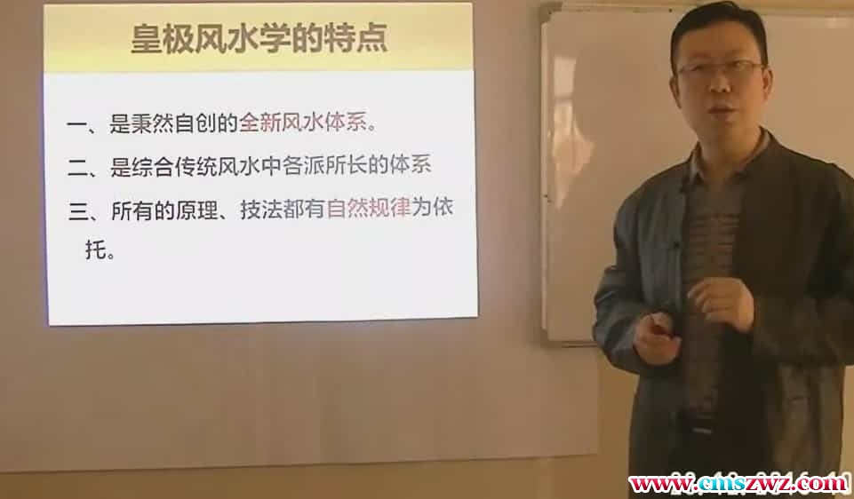 贾秉然老师皇极风水学视频全集共32集合集大全插图