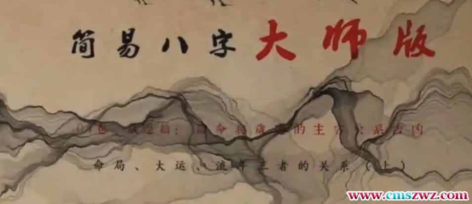 易欢  命理高级进阶课：简易八字大师版32视频插图