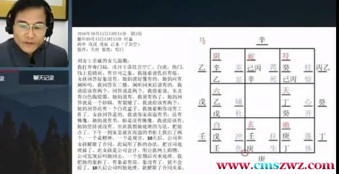 俞云天 道家阴盘奇门遁甲课程视频6集插图