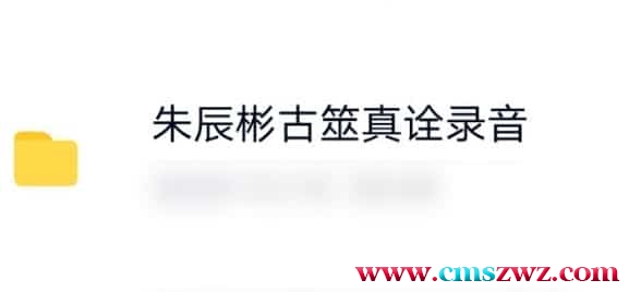 朱辰彬古筮真诠录音68套插图