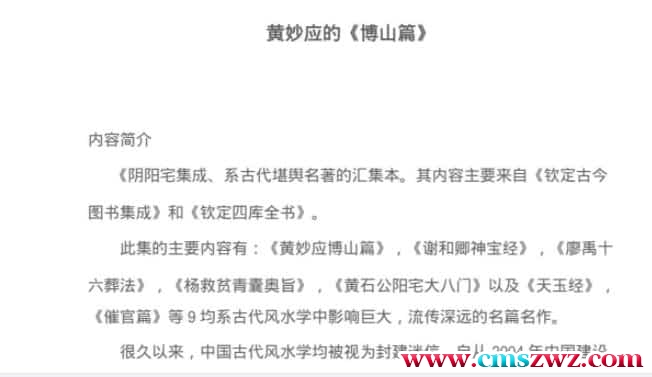 黄妙应 博山篇 阴阳风水大全插图