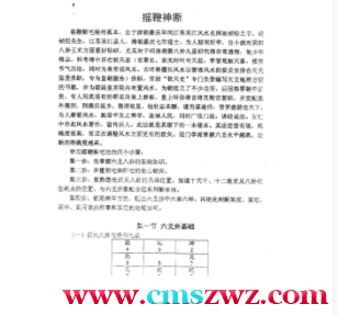 风水秘本-《摇鞭神断》插图