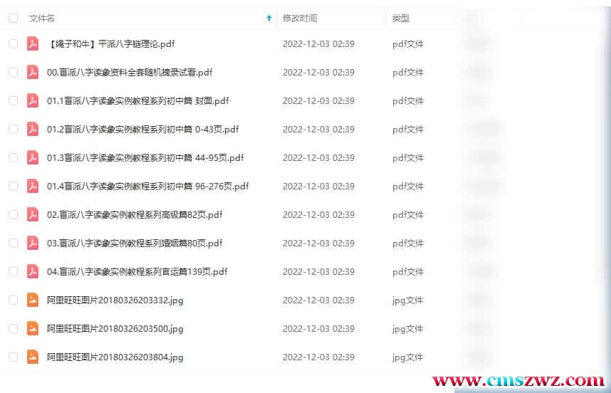 民间陈老师盲派八字读象教程18000元-盲派初中篇+高级篇+婚姻篇+高级篇插图