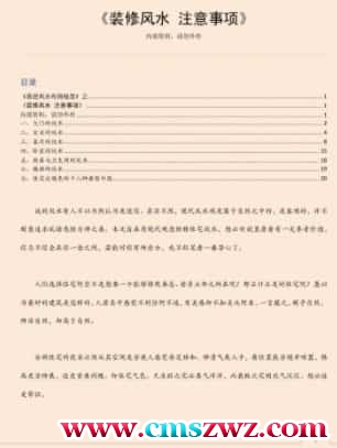 2775B076易经风水布局秘笈之《装修风水 注意事项》插图
