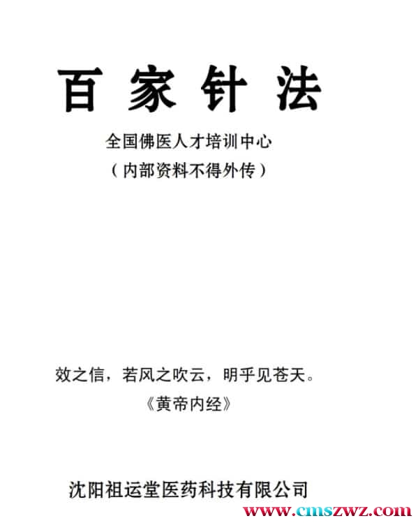 百家针法pdf 107页插图