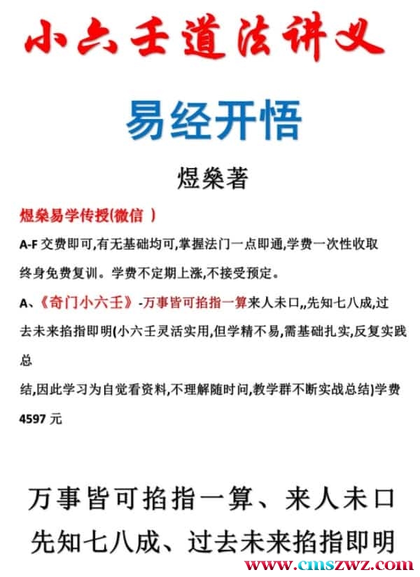 煜燊奇门小六壬基础与技法、易经开悟电子书插图