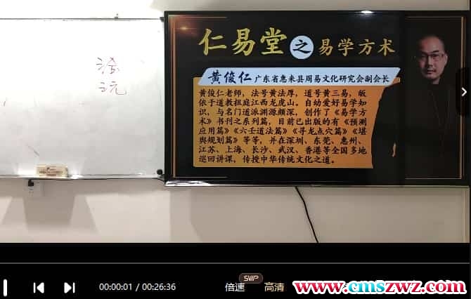 仁易堂《易学方术》系列之三合四局 | 黄俊仁老师视频讲解8集视频黄俊仁三合四局插图