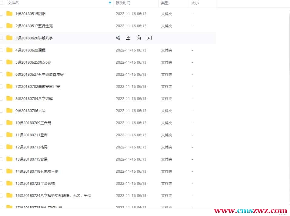 催老师八字三期全部课程录音49课+图片资料插图