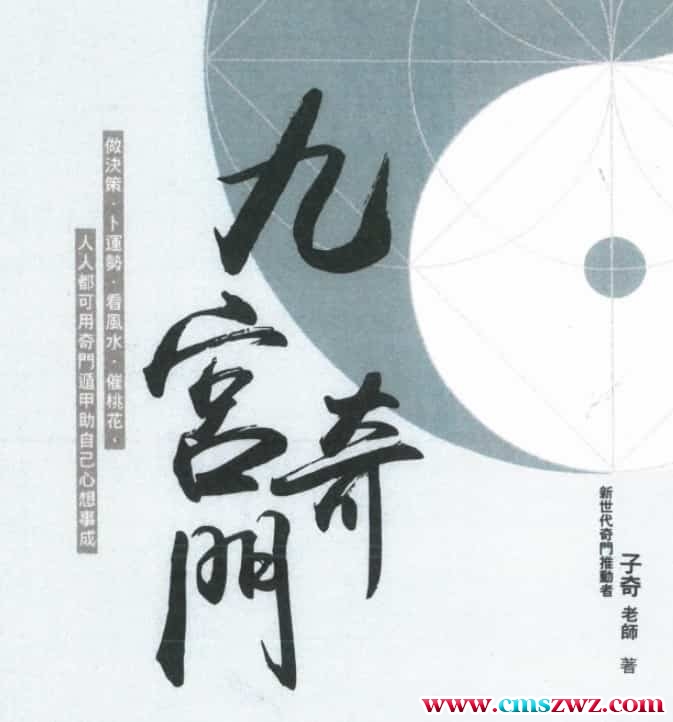 子奇九宫奇门遁甲送阴盘奇门课程12个视频+讲义pdf插图