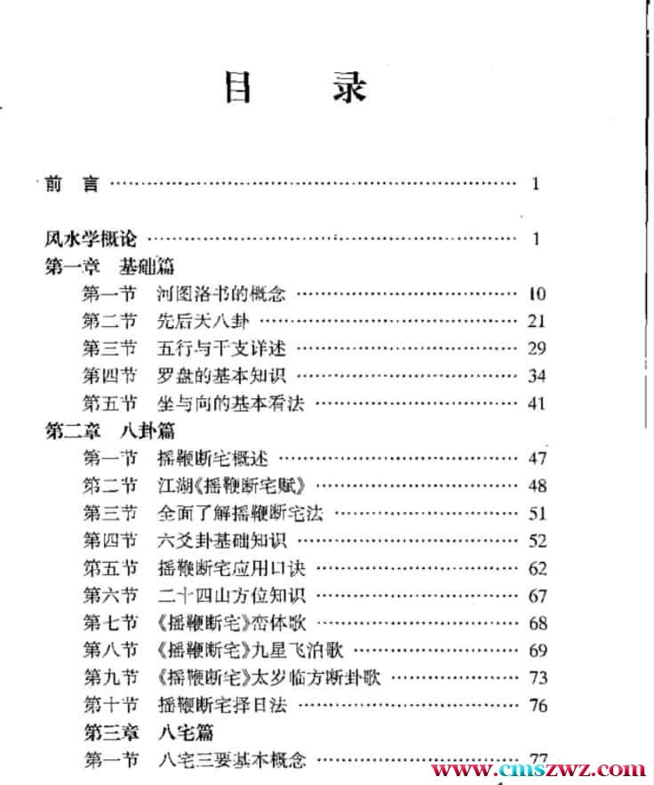 秦伦诗-中国易学博览·风水476页免费下载插图