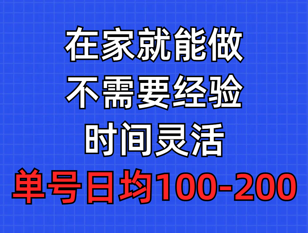 （9590期）问卷调查项目，在家就能做，小白轻松上手，不需要经验，单号日均100-300...