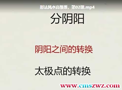 文玥老师形法风水初级高级班课程视频11集 形法风水高级班插图
