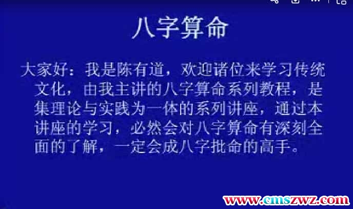 陈有道八字73集视频课程插图
