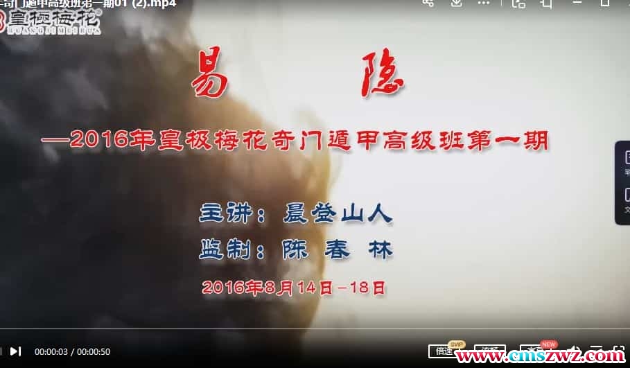皇极梅花阴盘奇门初级班+高级班7讲义+8录音+16视频 晨登山人插图