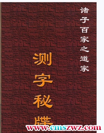 测字秘牒  程省（清）著插图