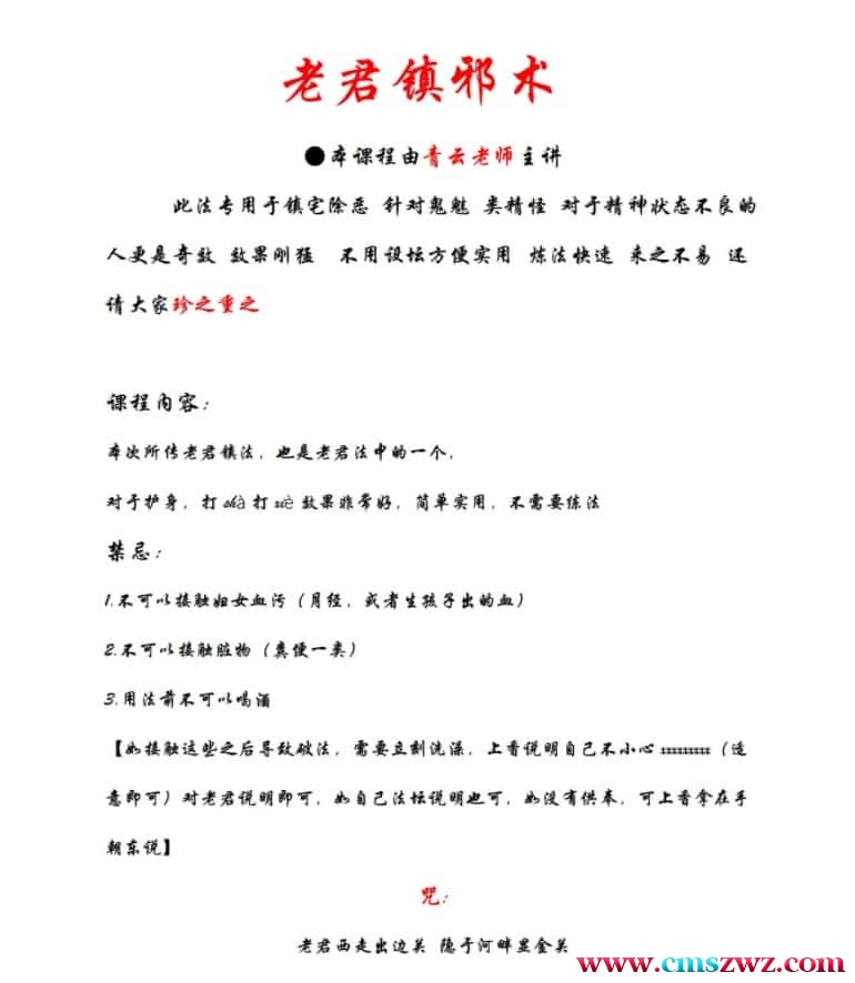 老君镇邪术1集视频+1pdf文档插图