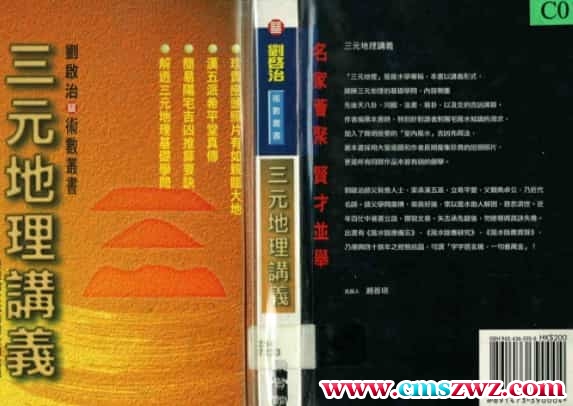 刘启治-三元地理讲义插图