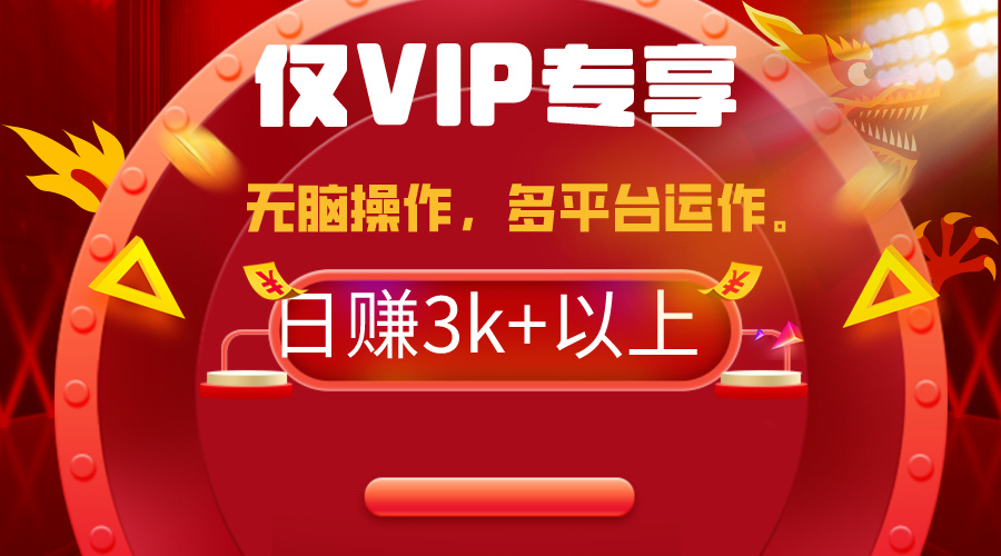 （9377期）2024年最新一键多平台带货，这么简单无脑的操作日入3k+你玩过吗？几分钟...