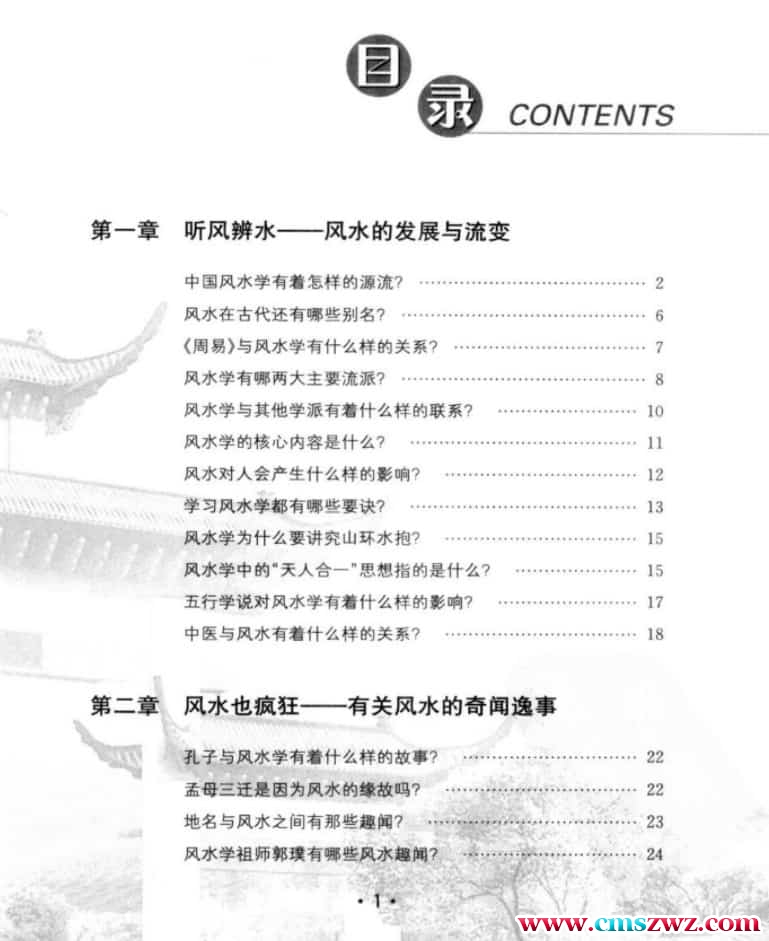《你不可不知的风水常识》玄易大师插图