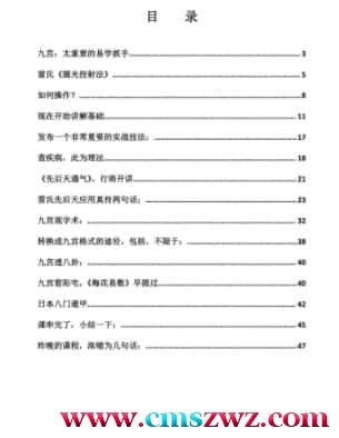 九宫大易插图