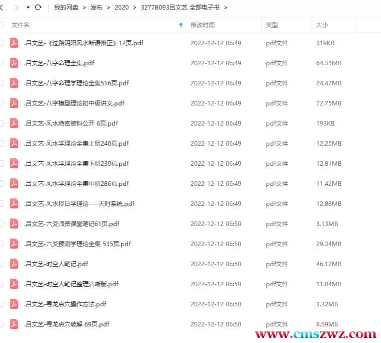 吕文艺 全部电子书15本pdf择日八字 六爻时空百度盘下载插图