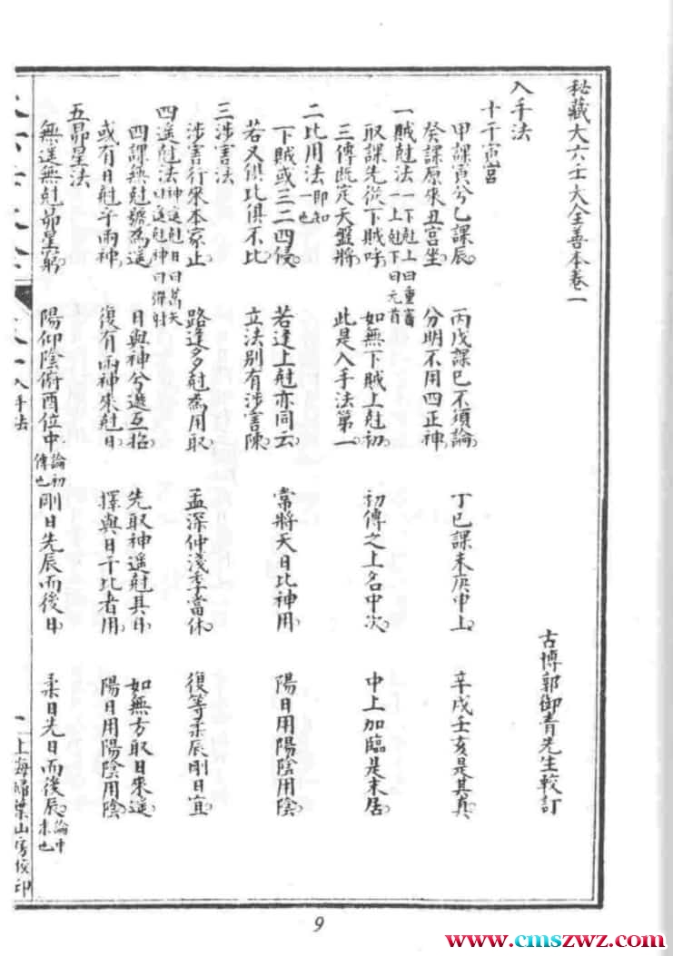 秘传大六壬大全善本插图