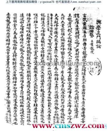 堪舆学正门  .pdf插图