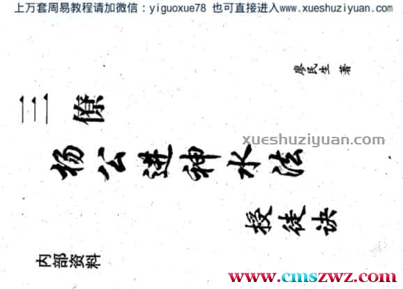 杨公进神水法授徒诀 .pdf插图
