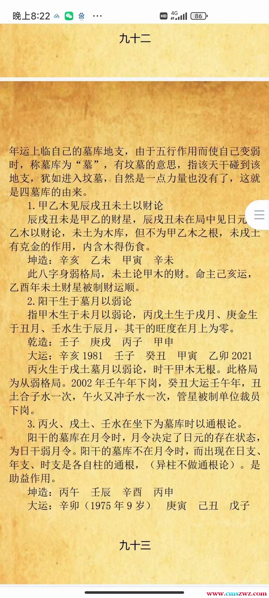 王玉川 八字玉花经 347页