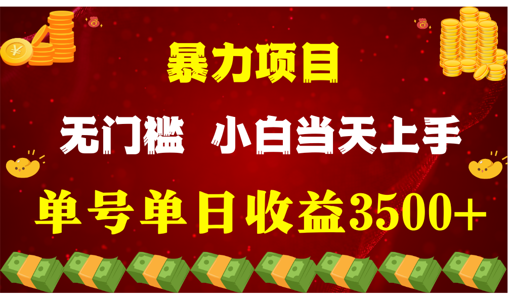 （9733期）穷人的翻身项目 ，月收益15万+，不用露脸只说话直播找茬类小游戏，小白...