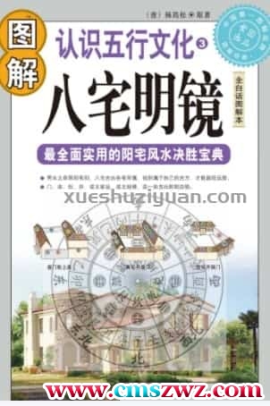 【L】图解八宅明镜.pdf插图
