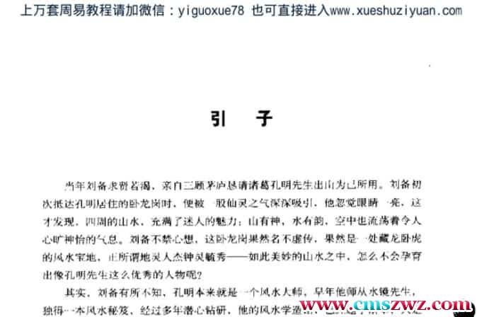 孔明《现代住宅实用风水指南》  .pdf插图