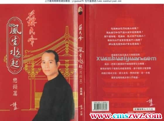 苏民峰：风生水起峦头篇  .pdf插图