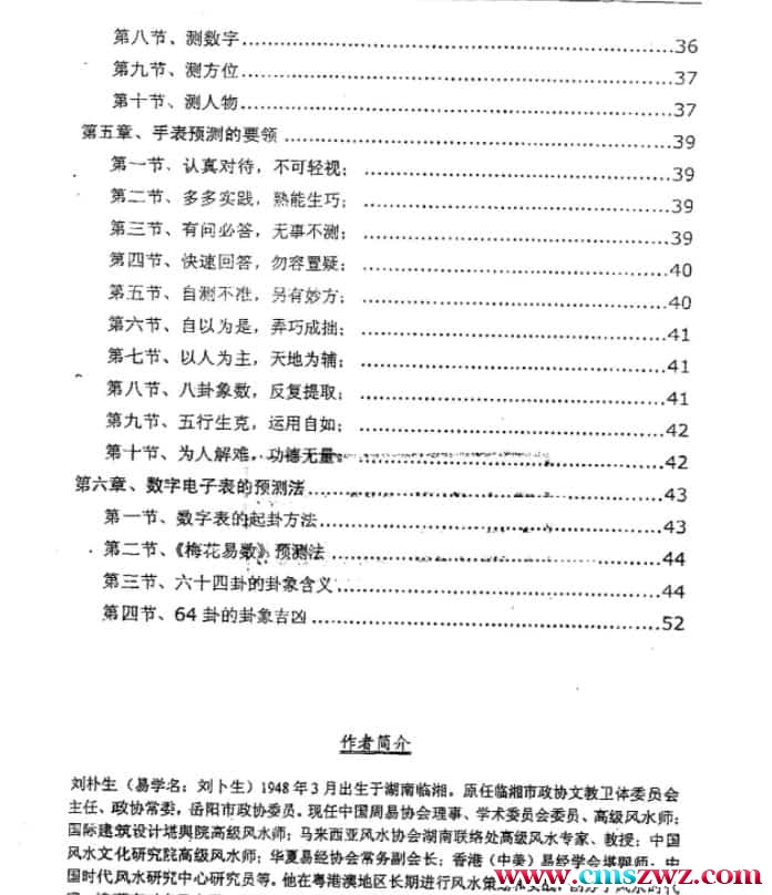 刘朴生着：手表预测法+内部资料.pdf插图