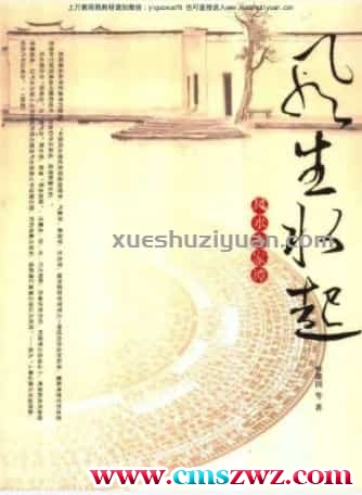 风生水起-风水方家谭  .pdf插图