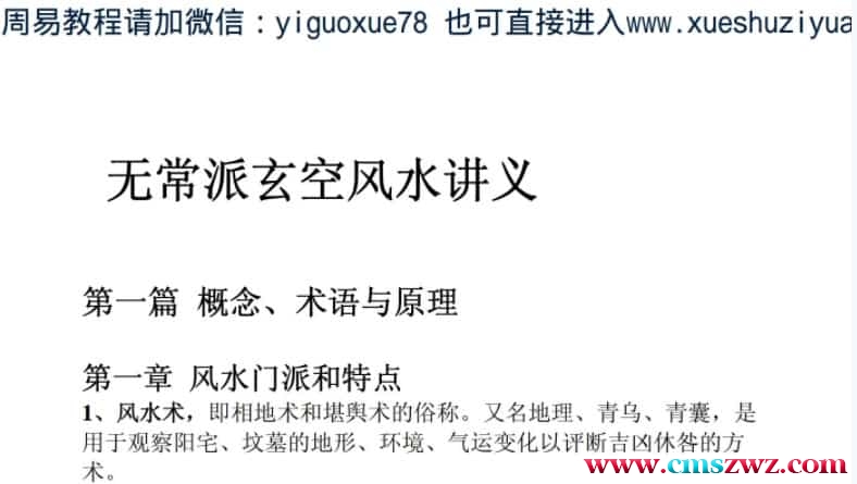 无常派玄空风水讲义详解(1).pdf插图