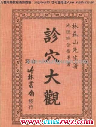 林森山《诊穴大观》 .pdf插图