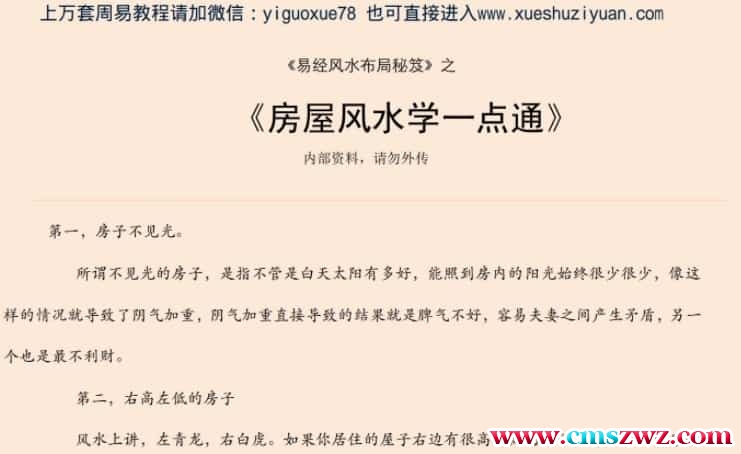 房屋风水学一点通.pdf插图