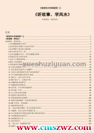 听故事、学风水.pdf插图
