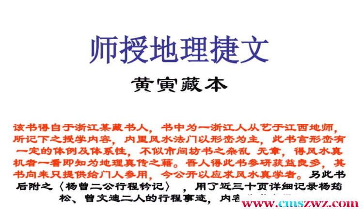 黄寅藏本-师授地理捷文杨曾二公行程钤记插图