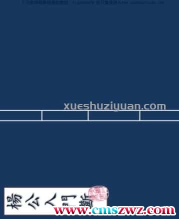 杨公入门断诀.pdf插图