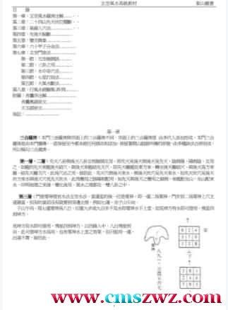 玄空风水高级教材插图